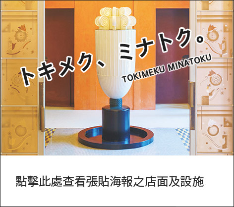 Tokimeku